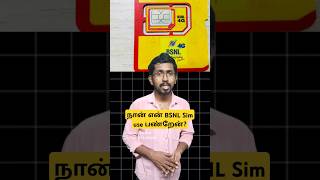 நான் என் BSNL Sim use பண்றேன் #bsnl4g #jio #airtel #techboss #cmfphone1