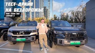 BYD Leopard 8 -возможности автомобиля на плохом дорожном покрытии. Готов ли он к российским реалиям?