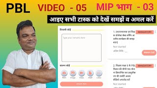 #DIKSHA_APP पर #MIP में #फोटो_विडिओ कैसे अपलोड करें व सम्पूर्ण टास्क को आइए जानते हैं #PBL