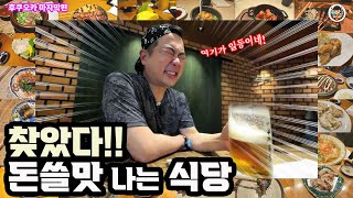 후쿠오카에서 단 한 끼의 식사만 해야 한다면 이곳!!!!! ep.5