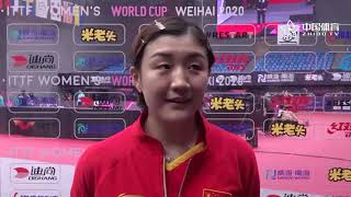 【2020乒乓球女子世界杯】赛后   陈梦：赛前看了录像对张安有一定了解 随着比赛的进程越打越好