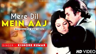 Mere Dil Mein Aaj Kya Hai with lyrics | मेरे दिल में आज क्या है गाने के बोल | Daag | Rajesh Khanna