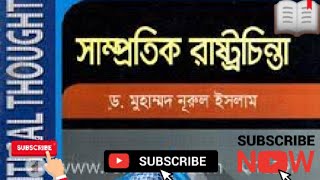 মাস্টার্স শেষ বর্ষ | সাম্প্রতিক রাষ্ট্রচিন্তা | Recent Political Thought | Thought of V.I.Lenin