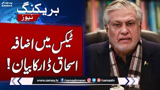 TAX Collection | Finance Minister Ishaq Dar Important Statement