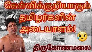 சூடைக்குடா ஸ்ரீ விநாயகர் ஆலயம் | சம்பூர் | மூதூர் | திருக்கோணமலை