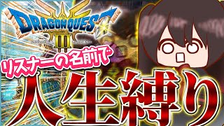 【ドラクエ3/人生縛り/いばらの道だぜ】ちきゅうのへそリベンジマッチ！復活禁止！？勇者あにゃんの高難易度冒険！【ネタバレあり/個人Vtuber/蓮月奏衣/ドラゴンクエスト3/DQⅢ】