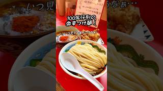 【熊本】100%行列の大人気激辛つけ麺 #熊本