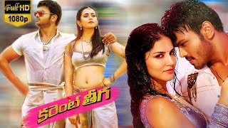 Current Theega Telugu Full Movie || Sunny Leone, Manchu Manoj, Rakul Preet Singh