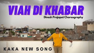 Viah Di Khabar Dance Video Kaka & Sana | New Punjabi Songs 2021 | Dinesh Prajapat | Dancing Junction