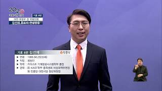 김선재 후보 CMB 방송연설