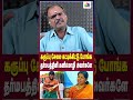 கருப்பு சேலை கட்டிக்கிட்டு போங்கதர்மபத்தினி கனிமொழி அவர்களே thamaraitv