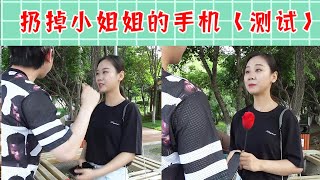 【抖音戏精大爆炸】把漂亮小姐姐的手机扔河里，她却要以身相许#测试#魔术