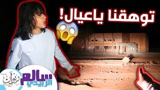 فلوق ومغامرة في مدرسة جو المهجورة بحائل 😱 ، تحذير لا تشوف المقطع اذا قلبك ضعيف 🔥🚫 ...!!