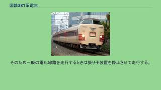 国鉄381系電車