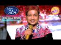 Pawandeep ने 'Mere Mehboob' गाना Neha को किया Dedicate | Indian Idol S12 | Neha Kakkar Ke Sath