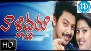 Valliddaru (2003) - HD Full Length Telugu Film - Sriram - Sneha - Gayathri - Devan