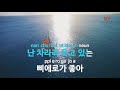 ky entertainment 삐에로는 우릴보고 웃지 김완선 ky.431 ky karaoke