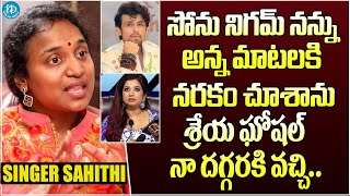 వారం రోజులు నరకం చుసాను..Singer Sahithi Reveals Unexpected Incident With Sonu Nigam | Shreya Ghoshal