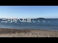 キスしか釣れない 三河湾