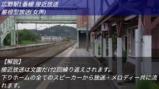 広野駅発車メロディ「汽車」「とんぼのめがね」