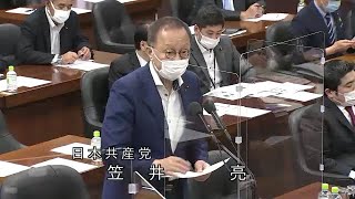 衆議院 2021年06月04日 経済産業委員会 #03 笠井亮（日本共産党）