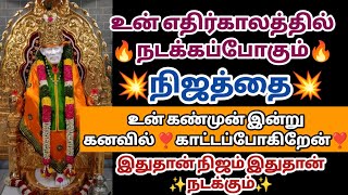 உன் எதிர்காலத்தில் நடக்கப்போகும் நிஜத்தை உன் கண் முன் இன்று நிஜத்தில் காட்டப்போகிறேன் | Saimantras