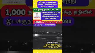 இரவிலும் ,சோலர் விளக்குகளால் பளிச்சிடும் எங்கள் மனைப்பிரிவு #திருச்சி #trichy #plotforsale #தினம்