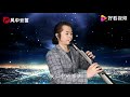 电吹管倾情演绎情感歌曲《阿爸阿妈》，旋律太感人，听哭了