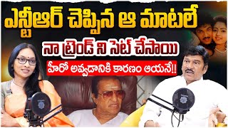 హీరో అవ్వడానికి కారణం ఆయనే!! Actor Rajendra Prasad about Sr NTR | Anna NTR