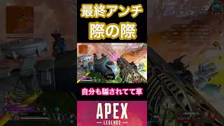 自分でもよく分からなくなってて草【APEX】 #apex #apexlegends #apexclips #エーペックス #shorts