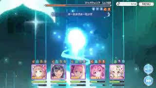 【プリコネ】クランバトルで遊ぶ(3段階目）