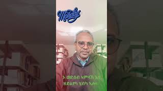 ኦ ወድሰብ ኣምላኽ እቲ ዘድልየካ ሂቡካ ኣሎ። (ብክቡር ኣባ ሃብተማርያም)