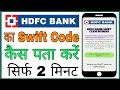 hdfc bank ka swift code kaise pata kare | how to find hdfc bank swift code | swift code