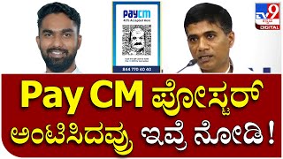 PAY CM​: ಕೆಪಿಸಿಸಿ ಜಾಲತಾಣ ವಿಭಾಗದ ಬಿ.ಆರ್.ನಾಯ್ಡು ವಶಕ್ಕೆ | Tv9 Kannada