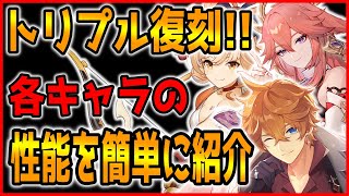 【原神】Ver3 2で復刻される「宵宮八重神子タルタリヤ」の性能について簡単に紹介!!