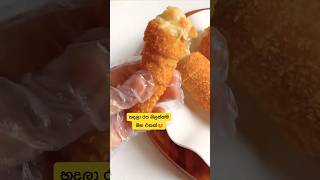 ලේසියෙන්ම හදන්න පුලුවන් try කරලා බලන්න #srilanka #food #cooking