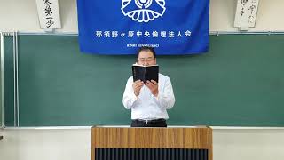 那須野ヶ原中央倫理法人会／万人幸福の栞朗読⑭ 人見又平広報委員長（2020/7/10）