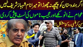 Awam Ne Shahbaz Sharif Ko Aisy Aisy Naam De Diye Ke Hansi Rokna Mushkil | Funny Video | Maskharian