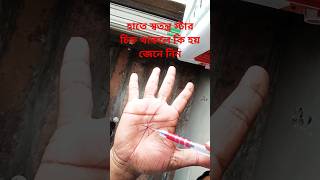 অতি শুভ স্টার চিহ্ন কার কার হাতে আছে #astrology #palmistry #trendingshorts