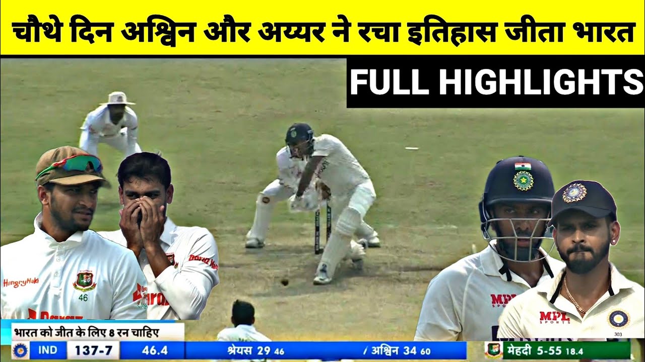 India Vs Bangladesh 2nd Test DAY 4 Full Match Highlights, IND Vs BAN ...