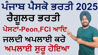 ਪੰਜਾਬ ਵਿੱਚ 2506 ਪੋਸਟਾਂ ਆਈਆਂ| Punjab PESCO Recruitment 2025 | Punjab Govt Jobs Jan 2025| Meet Academy