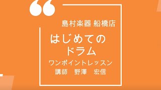 【初心者ドラム】スティックの握り方・振り方のコツをプロが伝授！