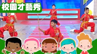 【超級總動員】復興國小 X 棍術表演｜校園才藝大賞