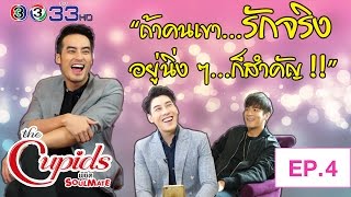 The Cupids พิชิต Soulmate EP.4