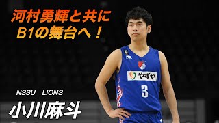 【福岡第一】小川麻斗がついにB1挑戦！【サンロッカーズ渋谷】