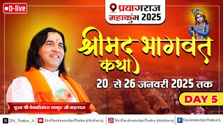 D #live -  Shrimad Bhagwat Katha ! Day - 5 ! 20 To 26 Jan 2025 ! Maha Kumbh, Prayagraj ! DnThakurJi