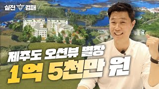 지하 1층에서 바다가 보인다면 믿으시겠습니까? / 경매 / 콘TV / 파이팅팔콘 / 실전경매