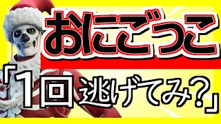 【ﾌｫｰﾄﾅｲﾄ配信25/2/13】⭐️おにごっこ⭐️ カスタムマッチ参加型 | 初見さん大歓迎 | 全機種参加OK |  スイッチ大歓迎 #shorts