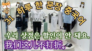 [#31 하루 한 문장 중국어]  \