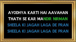 Ayodhya Karti Hai Avahan - Karaoke - Ram Mandir Bhajan - Ravindra Jain